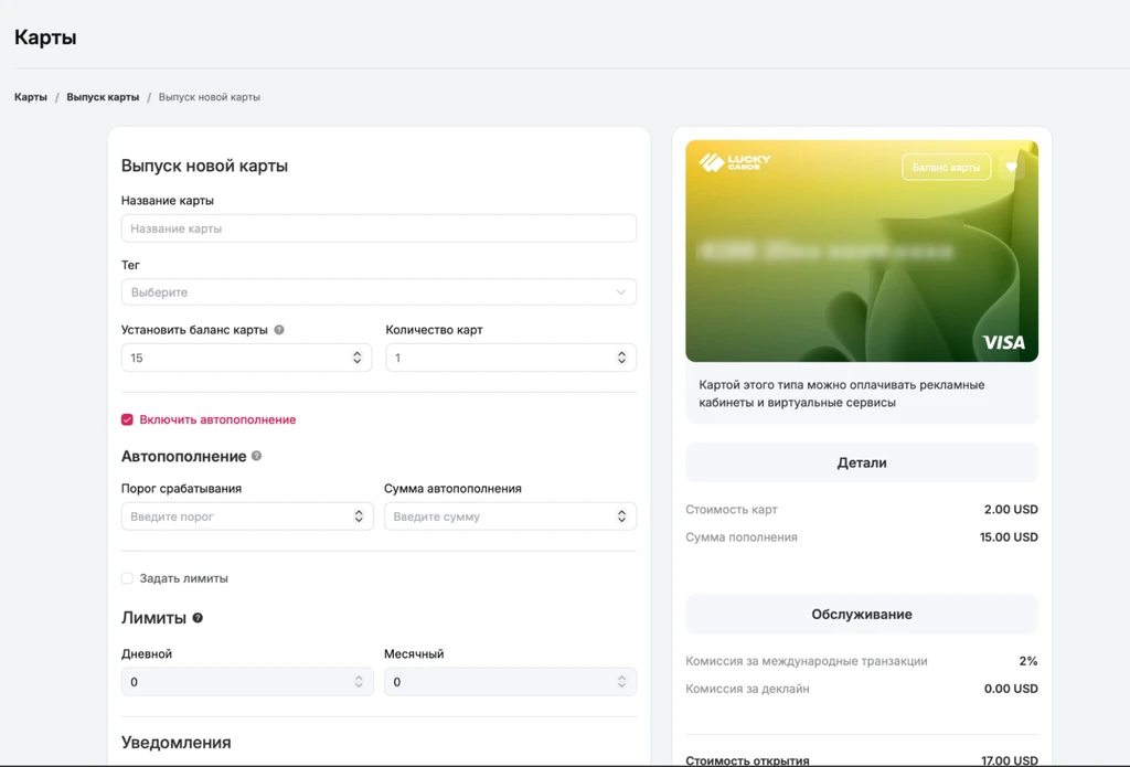 Форма для выпуска новой карты с настройками и информацией о стоимости.