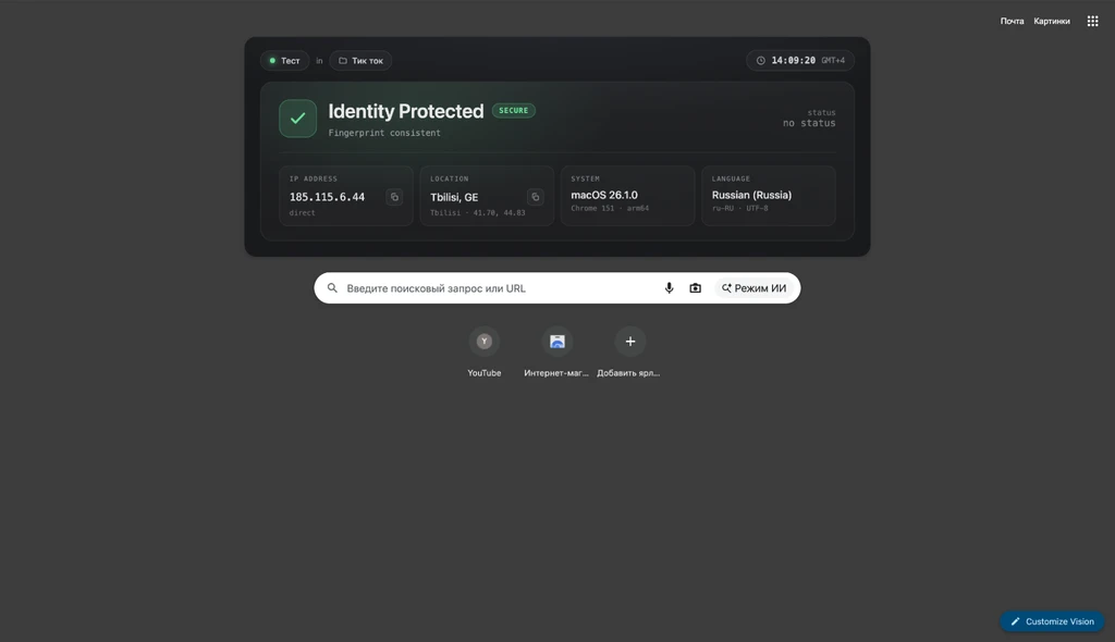 Экран с информацией о защите личности и IP-адресе в Тбилиси.