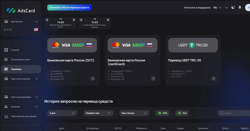 Интерфейс сервиса AdsCard для перевода средств с банковских карт и криптовалюты.