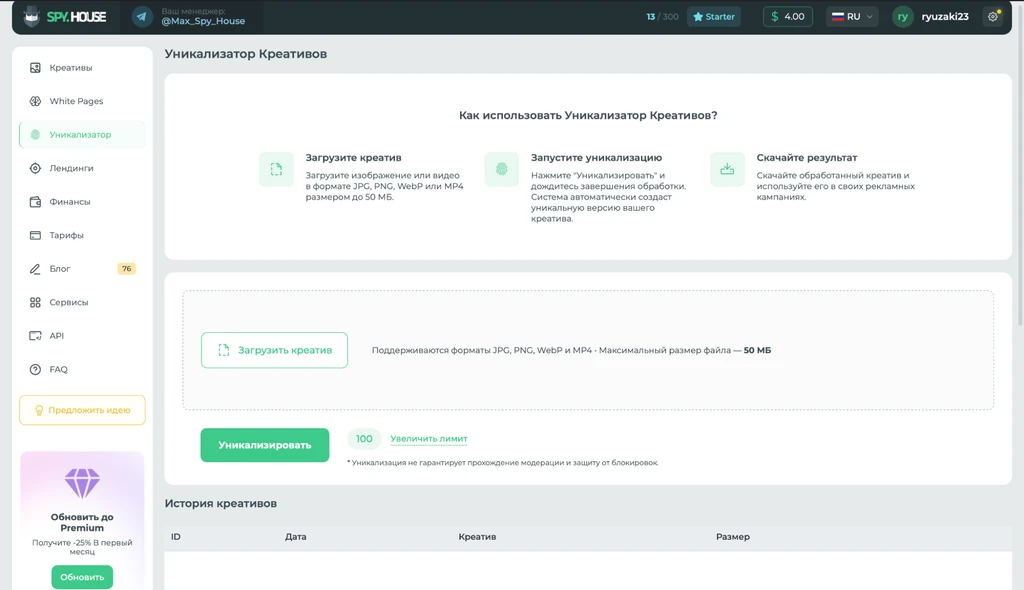 Интерфейс инструмента для уникализации креативов в арбитраже трафика.
