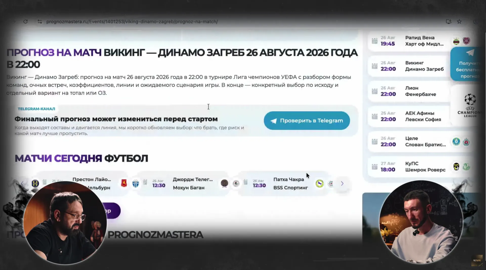 Прогноз на матч Викинг — Динамо Загреб с анализом команд и коэффициентов.