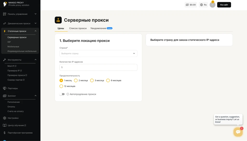 Интерфейс сервиса для выбора серверных прокси и настройки параметров заказа.