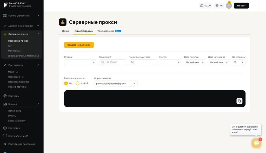 Интерфейс сервиса для управления серверными прокси с полями для ввода и выбора параметров.