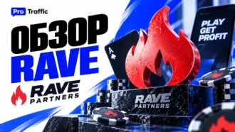 Обзор RAVE PARTNERS: in-house оффер, свежая база игроков и CPA до €500