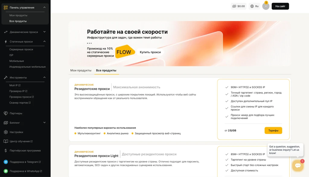 Интерфейс управления услугами прокси с описанием функционала и тарифов.