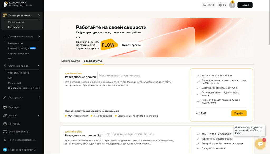 Интерфейс управления прокси-сервисом с предложениями и тарифами.