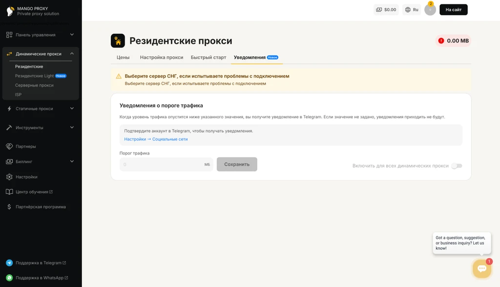 Интерфейс управления резидентскими прокси с уведомлениями о пороге трафика.