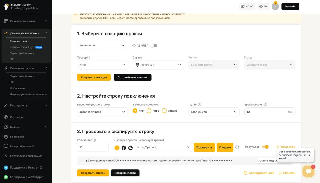 Настройка динамических прокси-серверов на платформе Mango Proxy для арбитража трафика.