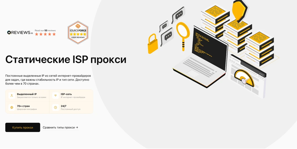 Инфографика о статических ISP прокси для интернет-задач с изображением ноутбука и серверов.
