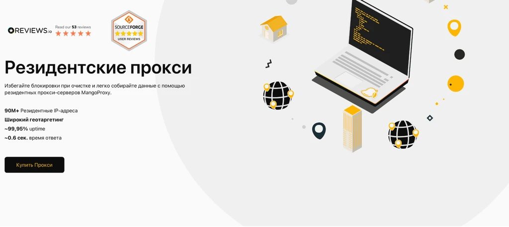 Сервис для работы с резидентскими прокси для сбора данных и обхода блокировок.
