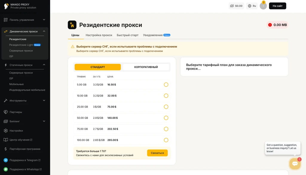 Интерфейс сервиса для выбора тарифов на резидентские прокси с ценами и характеристиками.