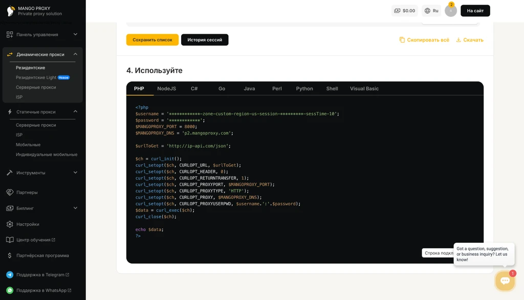 Код на PHP для работы с динамическими прокси-серверами и API.
