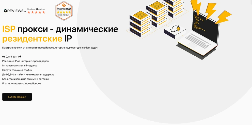 Динамические ISP прокси для арбитража трафика и онлайн-задач.