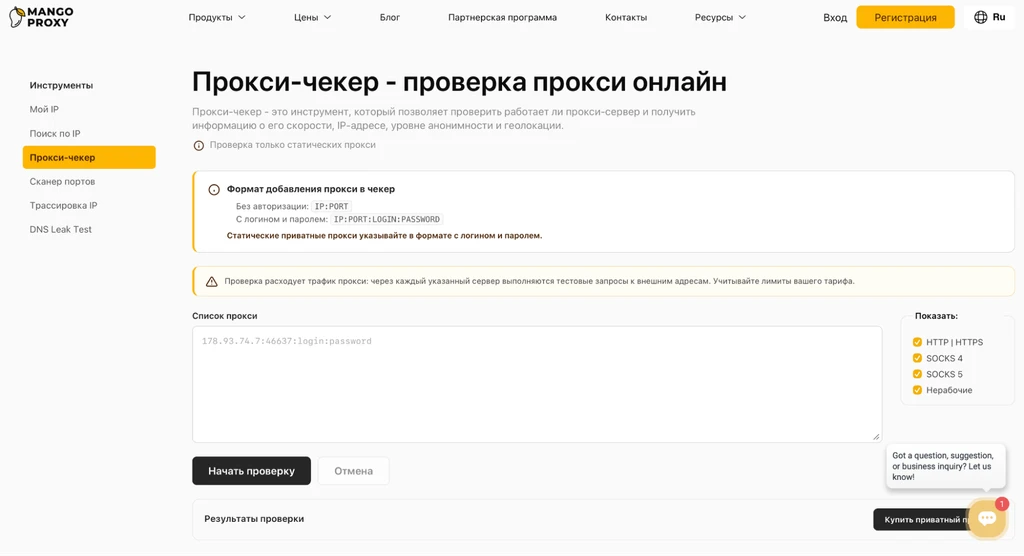 Интерфейс прокси-чекера для проверки работы прокси-серверов и получения информации о них.