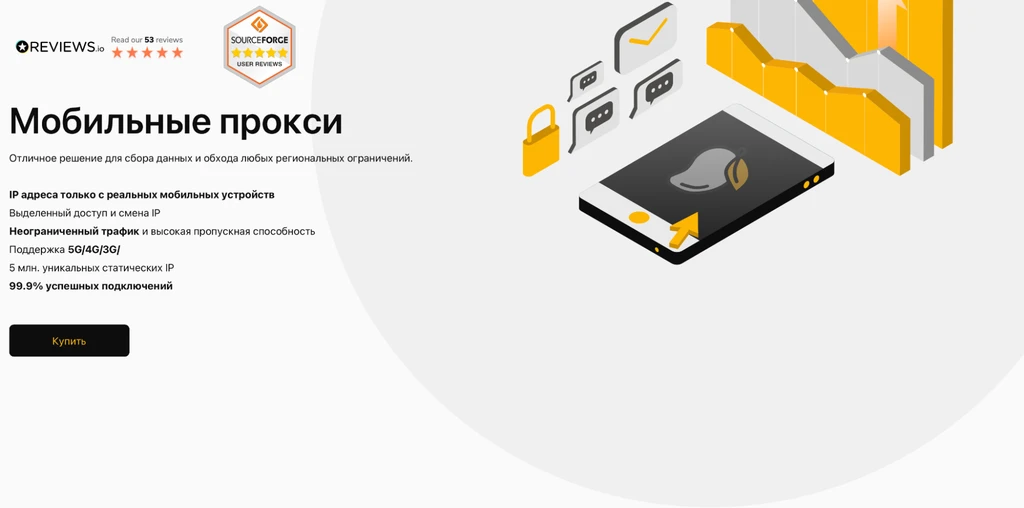 Мобильные прокси для сбора данных и обхода региональных ограничений.